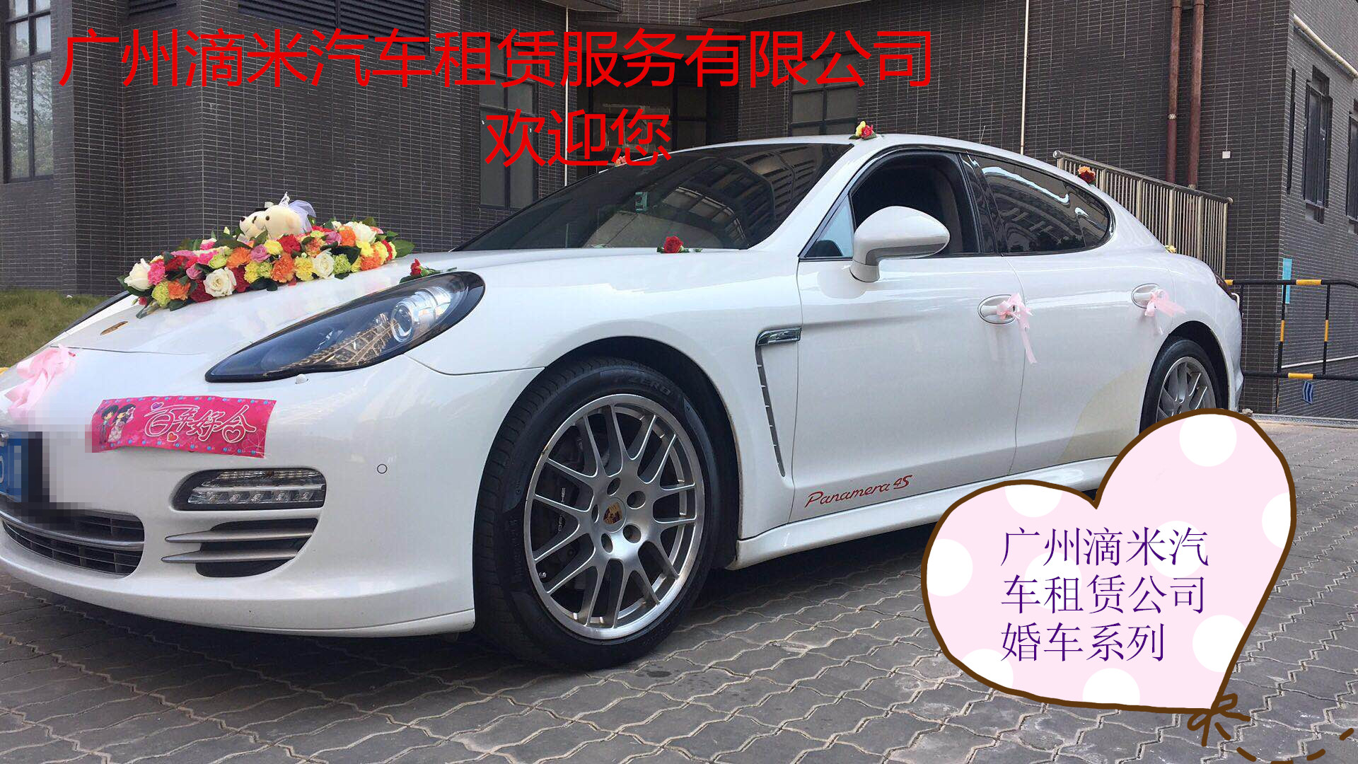 广州滴米汽车租赁服务有限公司婚礼用车