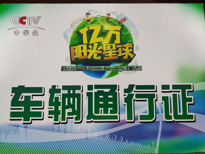 2017亿万 阳光星球 合作伙伴